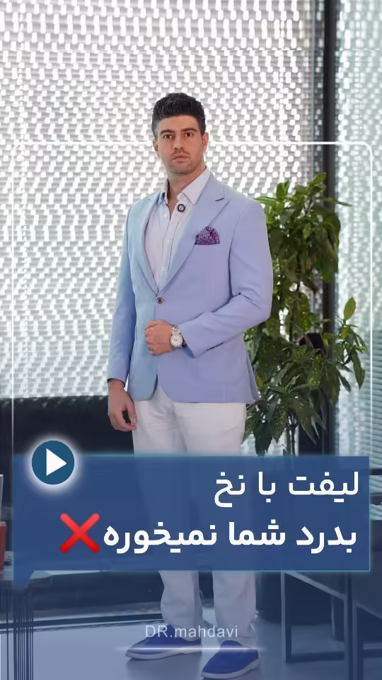 لیفت با نخ بدرد این 4 دسته نمیخوره