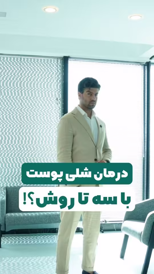 سه راهکار کلیدی برای مقابله با شلی و افتادگی پوست صورت