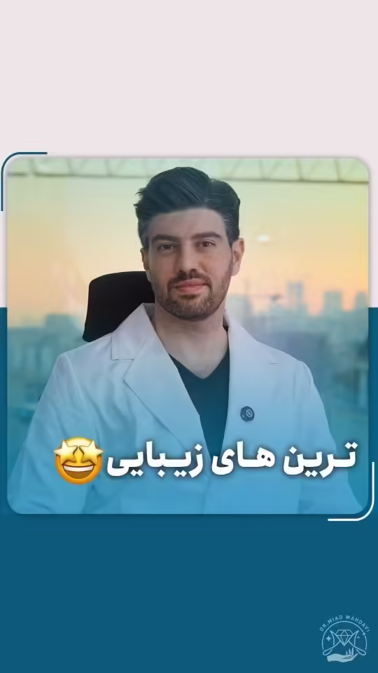 5 نکته غافلگیرکننده از یک متخصص زیبایی