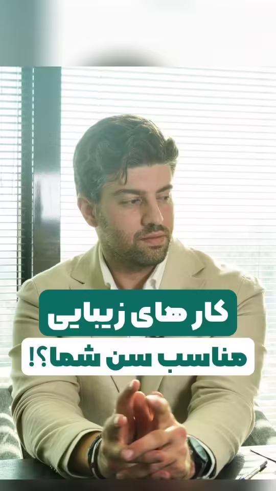 نقشه راه زیبایی برای هر دهه از زندگی شما