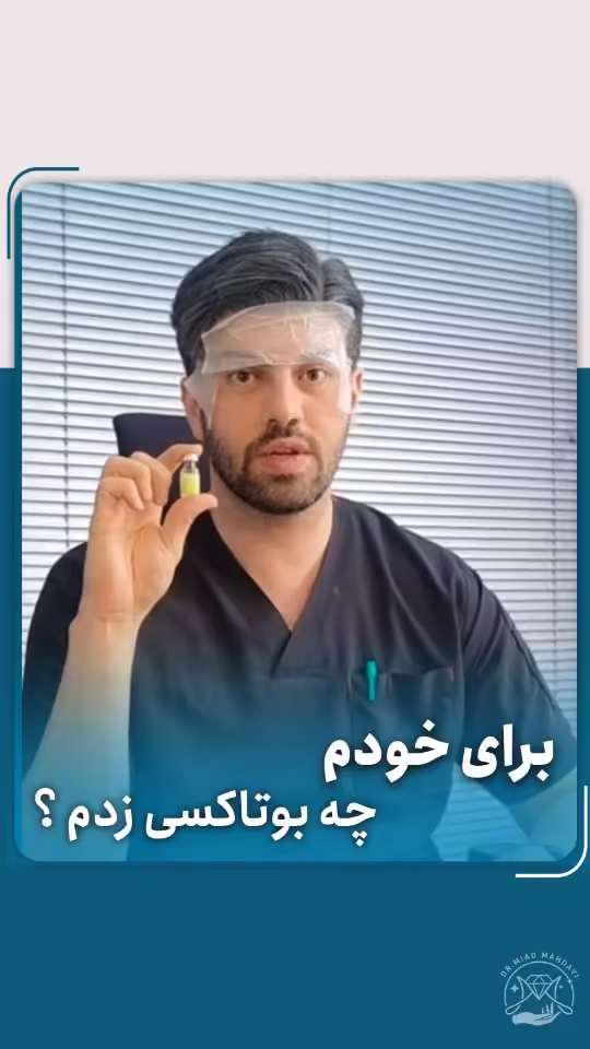 انتخاب بوتاکس «ایست» به جای دیسپورت انگلیسی