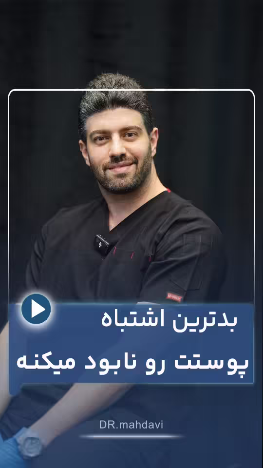 چرا راکوتان نباید اولین انتخاب شما برای درمان جوش باشد؟ (نگاهی به خطرات خوددرمانی)